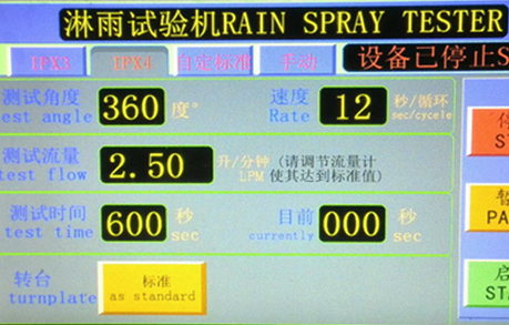 試驗(yàn)箱控制界面示意圖